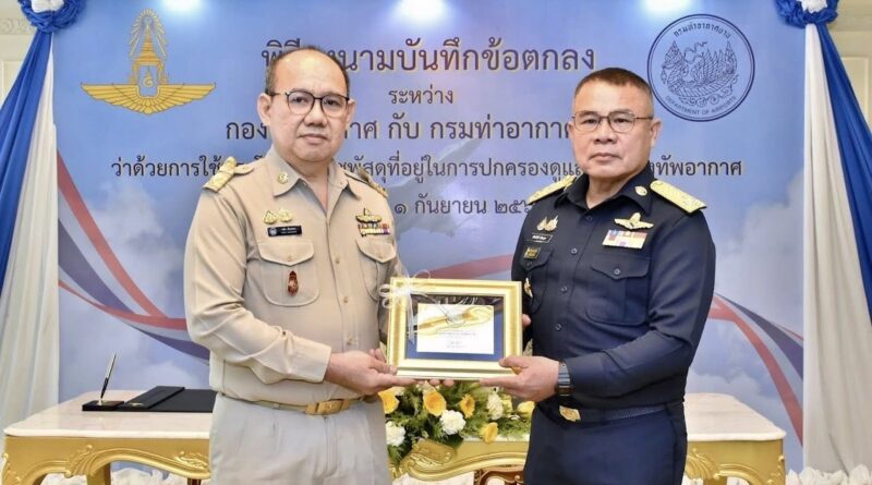 กองทัพอากาศลงนามบันทึกข้อตกลงกับกรมท่าอากาศยาน ว่าด้วยการใช้ประโยชน์ที่ราชพัสดุ