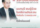 ดีอี เตือนข่าวบิดเบือน “นนทบุรี พบผู้ป่วยโรคฝีดาษลิงสะสมติดอันดับ 3 ของประเทศ”
